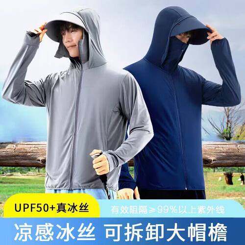 冰丝凉感防晒衣男士夏季2026新款户外透气防晒服防紫外线速干外套