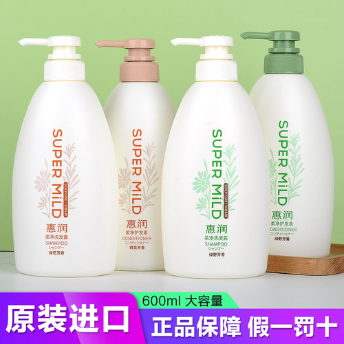 日本进口惠润洗发水护发素