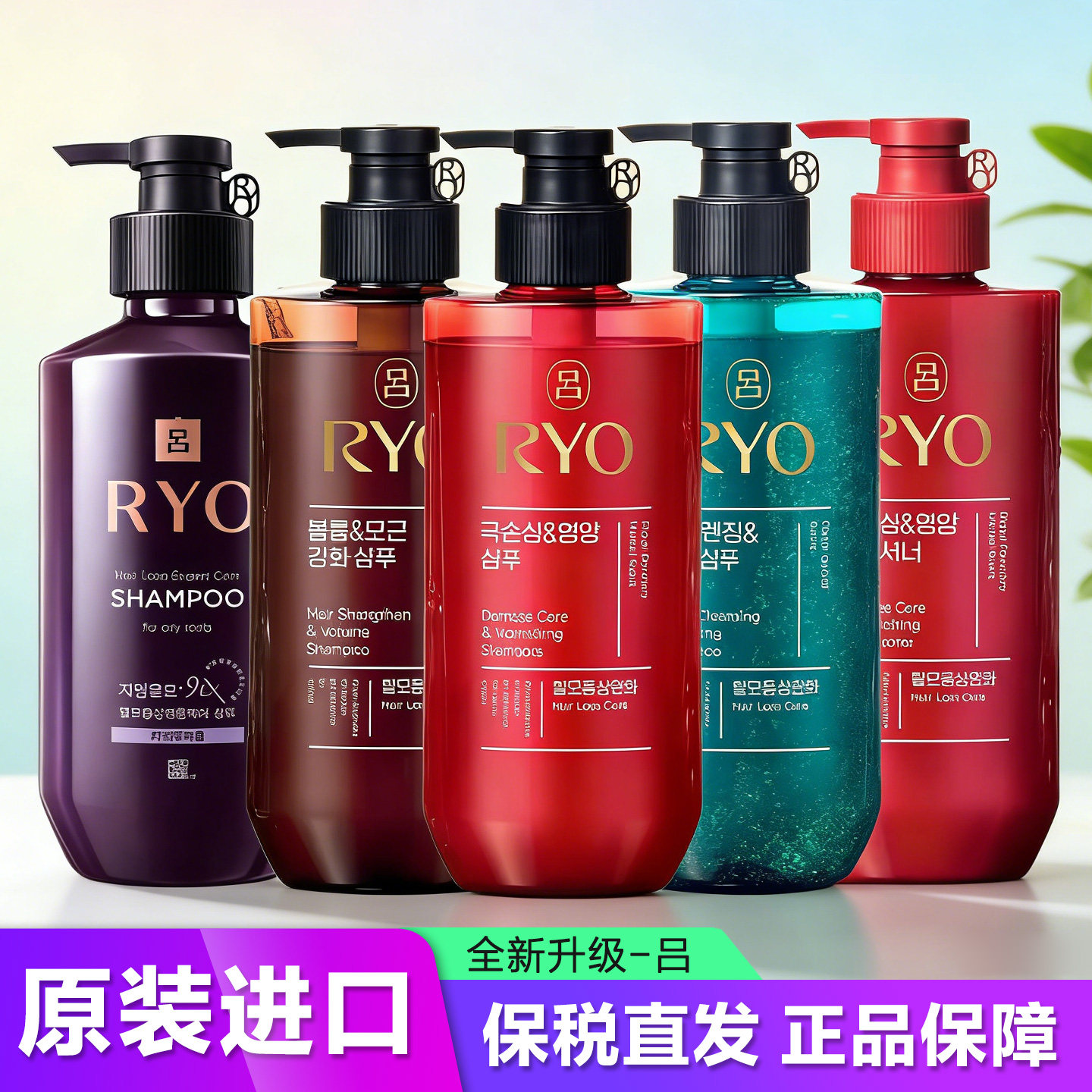 韩国原装进口RYO吕洗发水护发素红绿棕吕控油蓬松去屑止痒无硅油