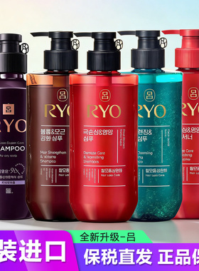 韩国原装进口RYO吕洗发水护发素红绿棕吕控油蓬松去屑止痒无硅油
