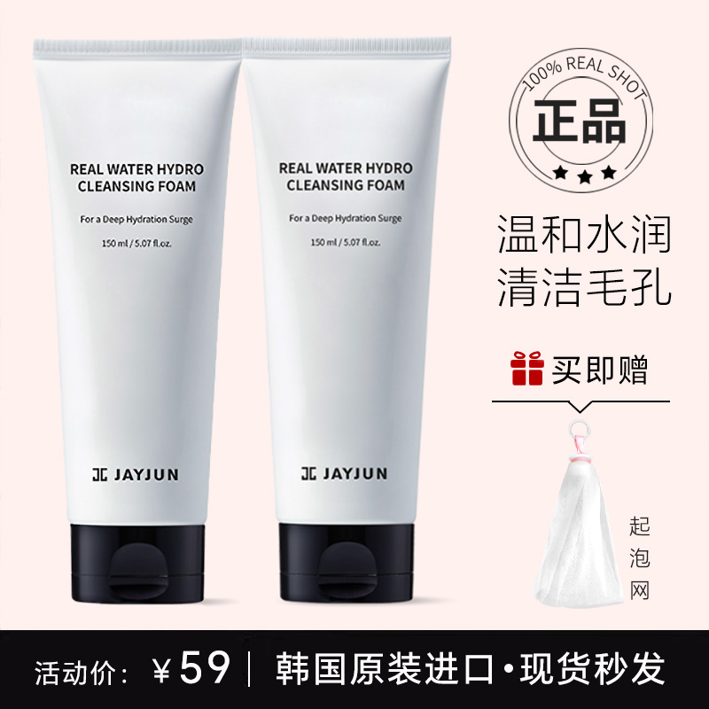 韩国进口正品捷俊JAYJUN水光净颜洁面乳温和女补水保湿杰俊洗面奶