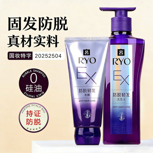 ㊣爱茉莉紫吕防脱洗发水发膜