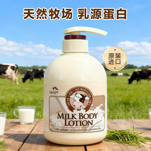 韩国进口所望牛奶身体乳保湿滋润