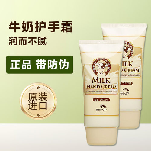 韩国所望牛奶保湿护手霜防干裂