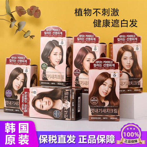 吕染发剂遮白发韩国原装