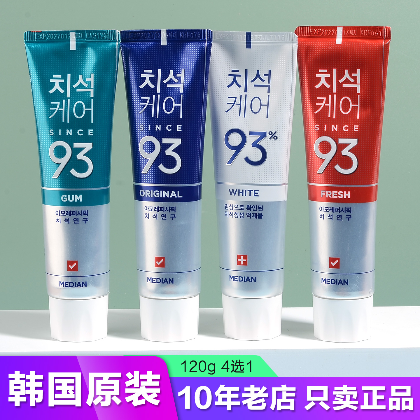 韩国原装正品麦迪安93牙膏