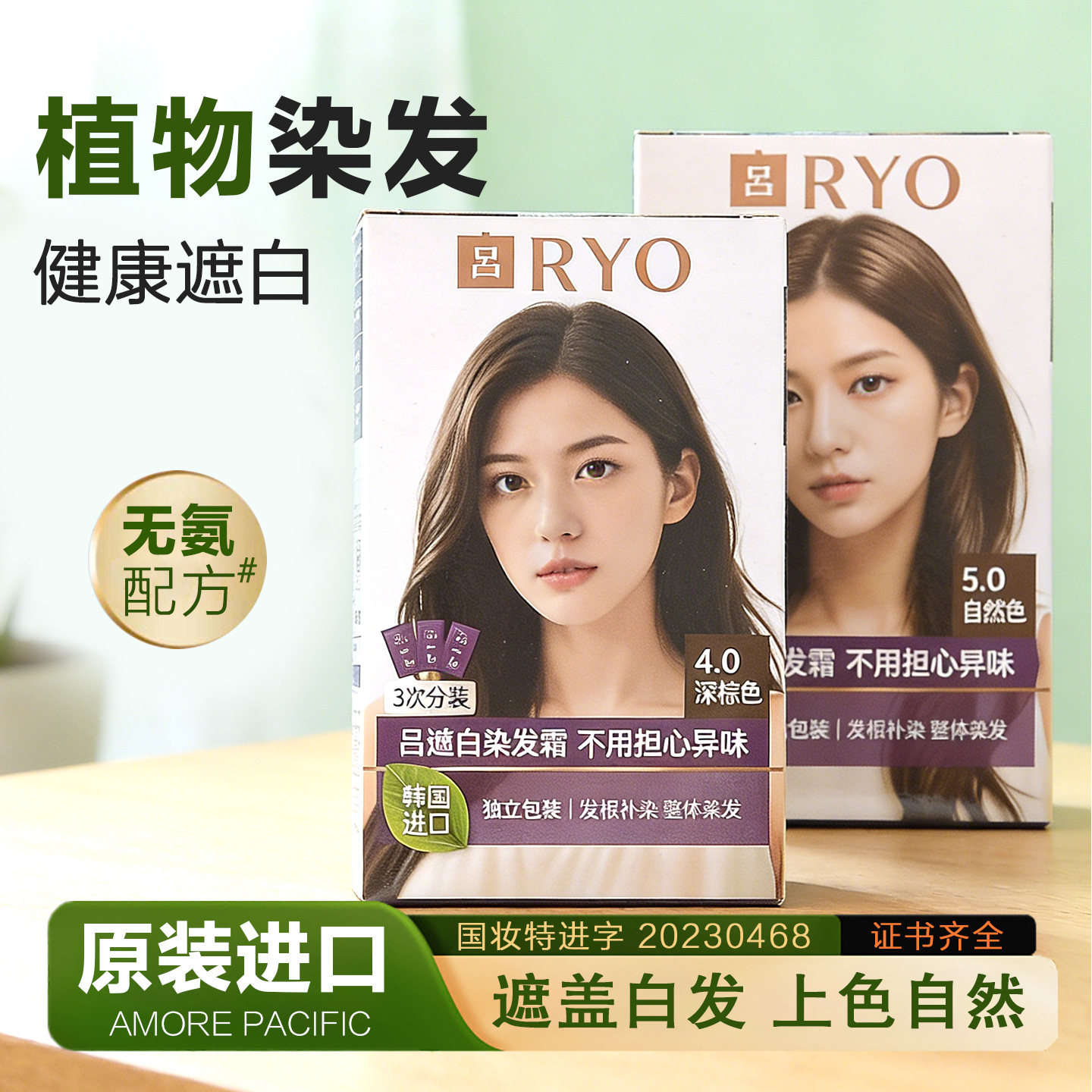 韩国进口吕植物染发剂遮白发无氨染发膏男女士自然黑深棕色袋装