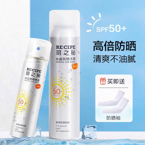韩国玥之秘防晒喷雾180ml/50ml