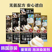 韩国爱茉莉泡沫染发剂染发膏植物天然纯泡泡染遮白发男女自己染