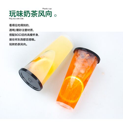 适用径一次性奶茶杯子高脚注塑杯C水果网红玩味冰调冷萃塑料杯带