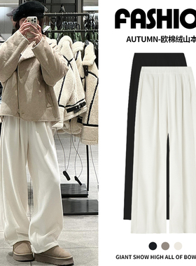 适用白色山本裤女秋冬2024新款高腰F垂感休闲宽松加绒慵懒松弛感