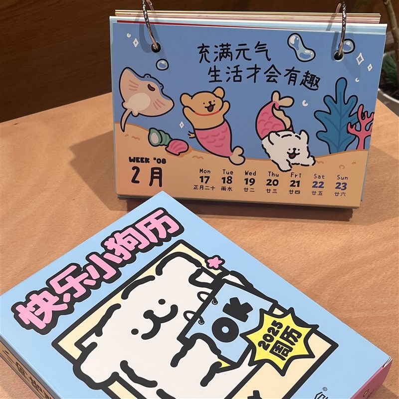 适用条小狗快乐小狗周历2025台历实H用女生闺蜜情侣生日圣诞礼物图片