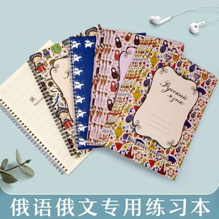 俄语学生换替书写笔记本B5俄文活页练习练字柔软本本芯轻薄可拆卸