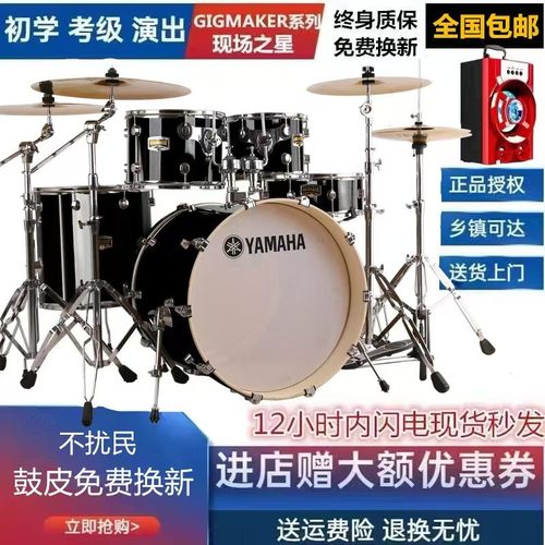 雅马哈架子鼓成人专业考级儿童爵士鼓5鼓4/3镲初学者入门家用练习