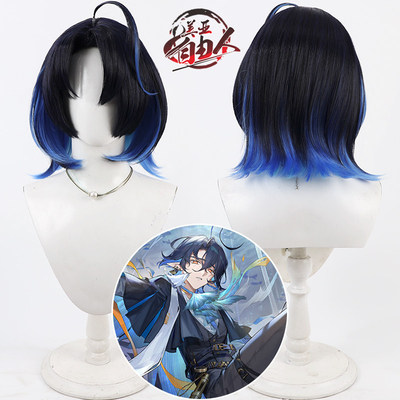 自由人明日方舟流明cos假发