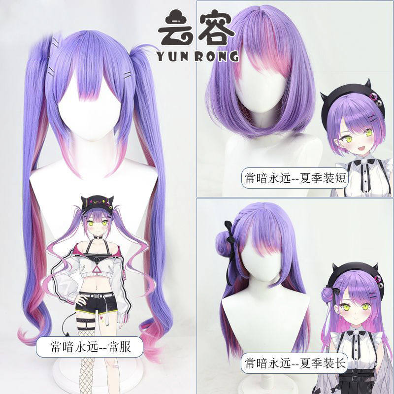 【云容】hololive四期生常暗永远cos假发常トワ常服款夏季款