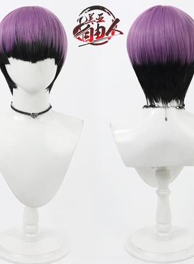 【云容】怪兽8号 保科宗四郎cos假发紫色渐变黑色头皮造型款