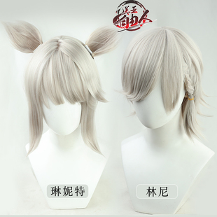 【云容】原神 林尼cos假发 琳妮特双生款有兽耳层次反翘