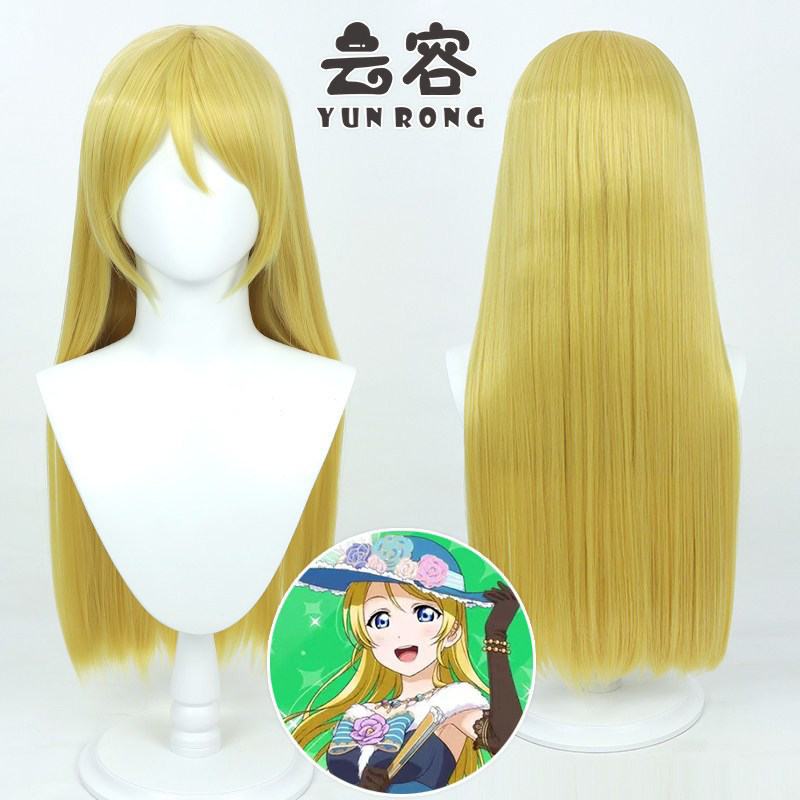 【云容】LoveLive!洵濑绘里cos假发金黄色散发仿真头Ayase Eli