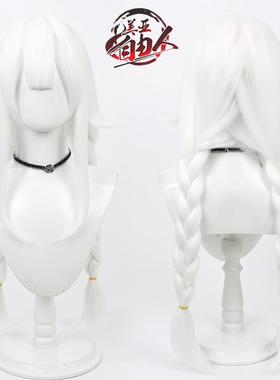 【云容】碧蓝航线 恶毒兔兔cos假发Le Malin恶毒之刃白色麻花辫