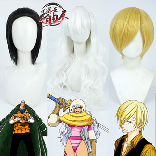 【云容】海贼王文斯莫克山治七武海 克洛克达尔cos假发斯慕吉
