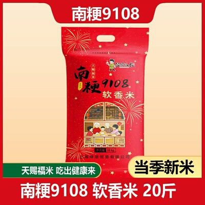 2025年新大米南粳9108软香米20斤