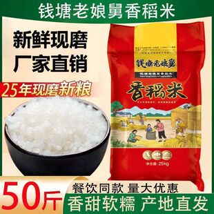 25年新米钱塘老娘舅香稻米50斤25kg软糯粳米上海佘山松江佬来青米
