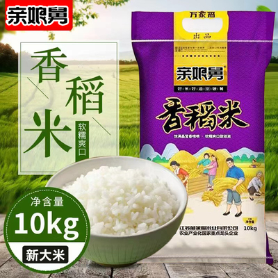 25年正宗老娘舅新大米20斤新大米