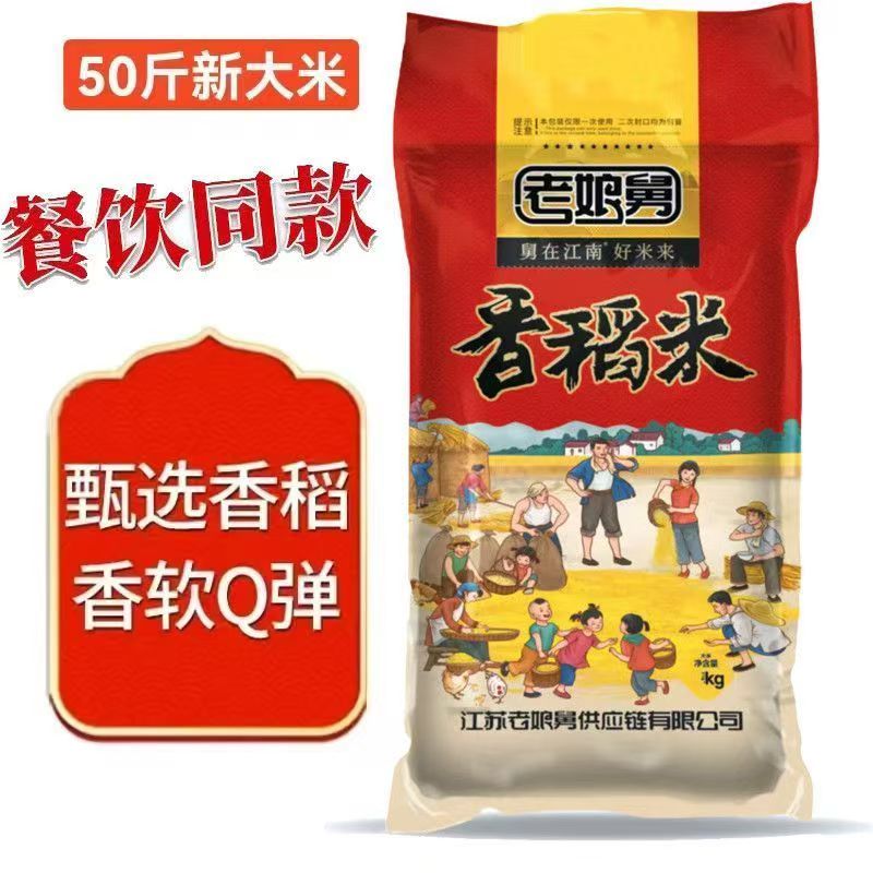 老娘舅供应链香稻米新大米50斤