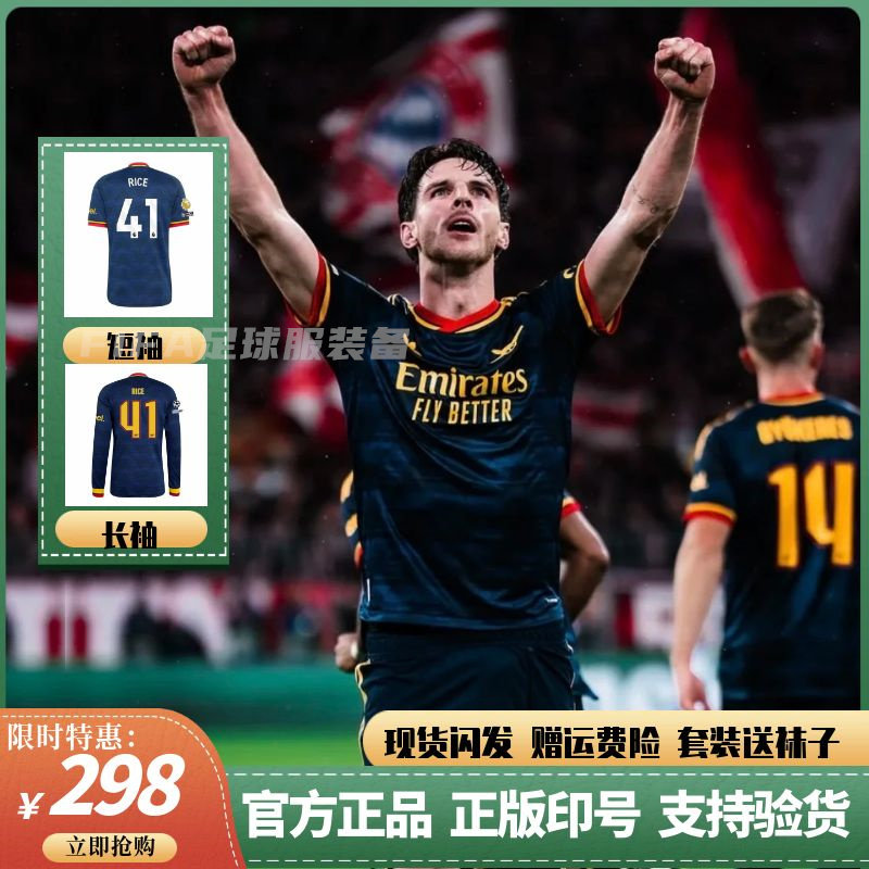 26-27阿森纳球衣客场41号赖斯球员版足球服29哈弗茨长袖7萨卡正品