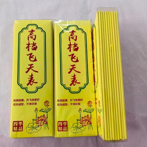 飞天黄表纸精品五色无烟纸黄表纸超薄无烟环保高档飞天黄裱全套