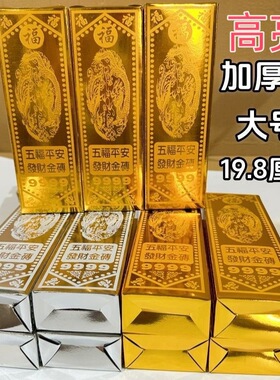 厂家批发高亮加厚金砖平安五福金条寒衣节纸半成品纸元宝硬卡纸金