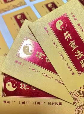 纸袋空袋 6*9.5厘米福袋红袋子可装付太极袋纸袋纸袋福袋道士袋