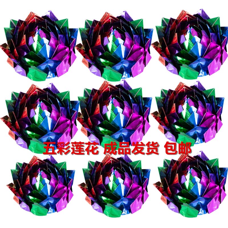 9朵22厘米纯手工五彩九转莲花纸金莲花莲花金箔纸纸成品发货