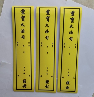 30*7厘米加厚云宝法司封条包袱袋元宝烧纸袋信封附荐袋封(50张)