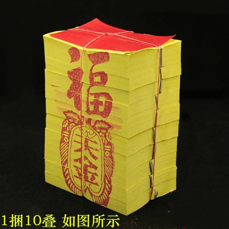 手工祭祀钱纸老传统钱纸烧纸火纸黄裱纸天金
