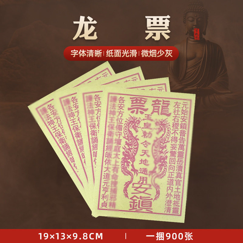 龙票祭祀表文竹浆纸黄表纸天地通用 烧纸纸钱祭拜火供用品