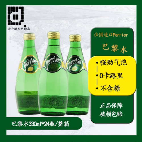 Perrier/巴黎水矿泉水法国进口