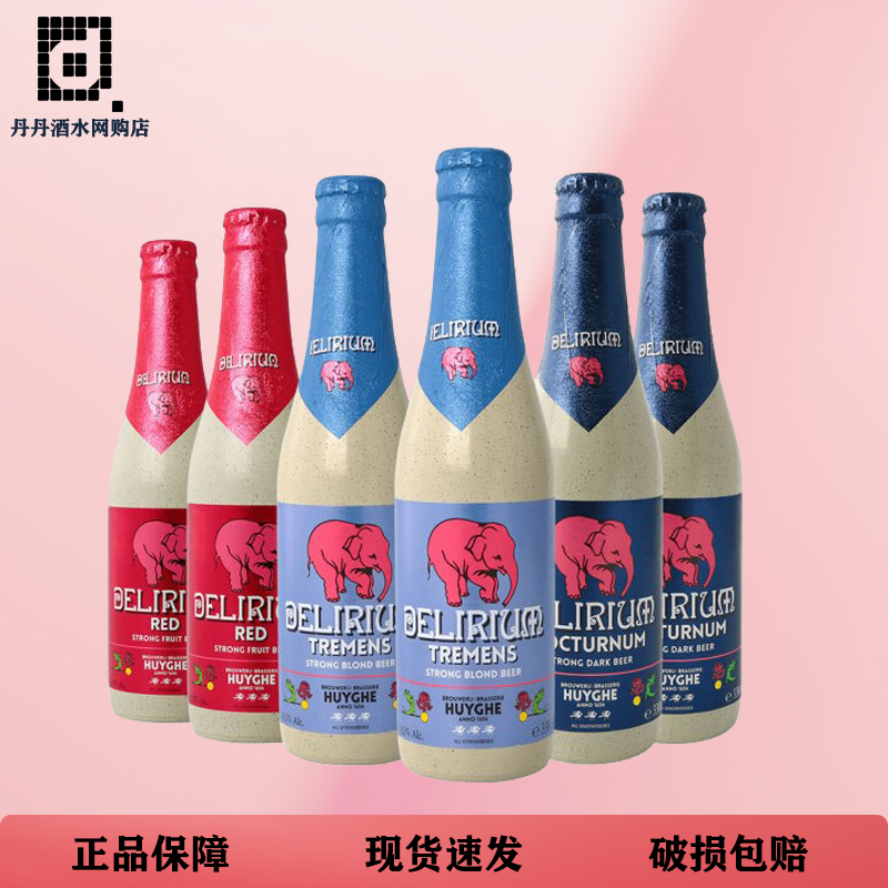 粉象啤酒比利时原装进口330ml整箱24小瓶果味啤酒深浅樱桃小象