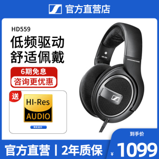 HD559 头戴式 森海塞尔 SENNHEISER 专业HiFi通用手机音乐动圈耳机