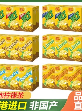 港版维他柠檬茶250ml*6盒低糖青柠茶锡兰红茶蜜冰爽蜜糖果汁