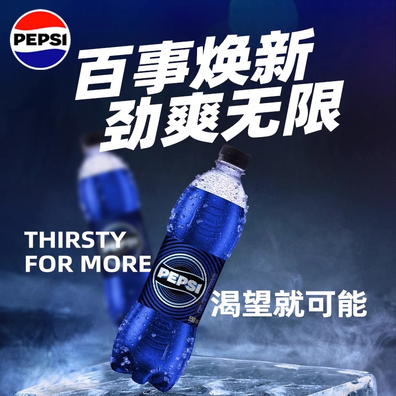 泰国进口百事可乐限定版蓝色可乐碳酸饮料零糖零度可乐550ml瓶装