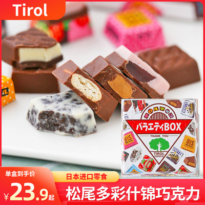 日本进口TIROL松尾什锦巧克力