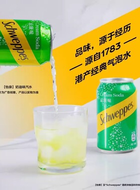港澳版Schweppes玉泉忌廉汽水330ml奶油味苏打水碳酸饮料气泡水