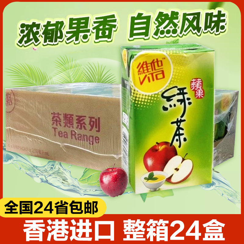 香港进口夏日清凉饮料 维他Vita绿茶苹果味 维他茶饮品250ml*6盒
