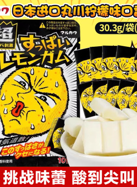 柠檬味日本口香糖丸川