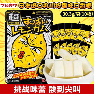 超酸檸檬味口香糖酸味泡泡糖48g袋裝 MARUKAWA丸川 日本進(jìn)口零食