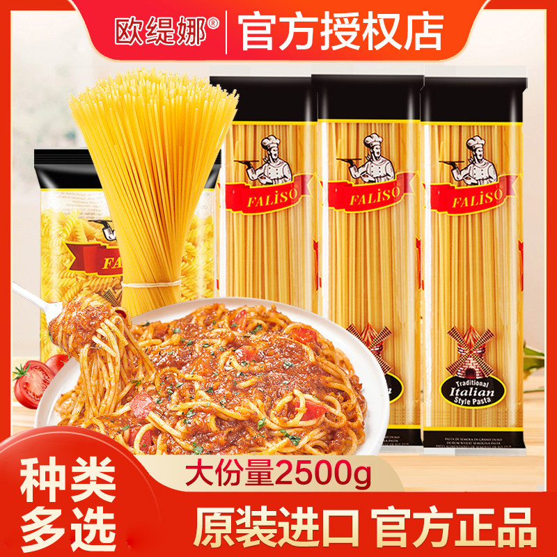 进口意大利面低脂意面家用欧缇娜速食儿童意粉面条旗舰店0脂肪酱,粮油调味/速食/干货/烘焙,意大利面,淘宝优惠券,粉丝福利购,淘宝优惠卷