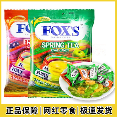 印尼进口FOXS霍士福克斯袋装125g四季茶什锦水果硬糖结婚喜糖零食