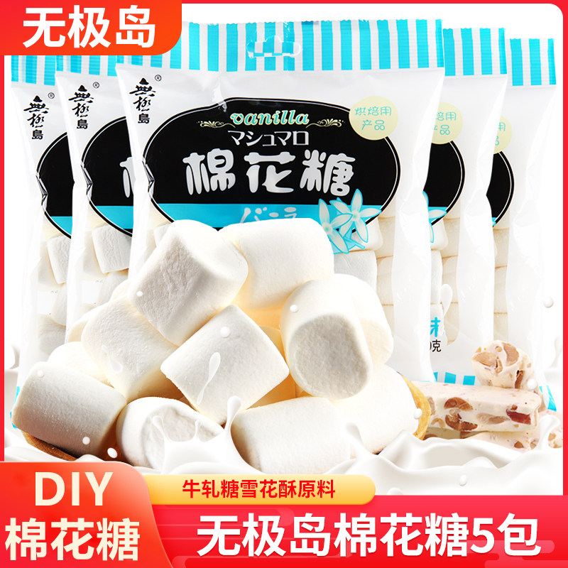 无极岛日式原味棉花糖烘焙牛轧糖diy材料做奶枣雪花酥专用原材料